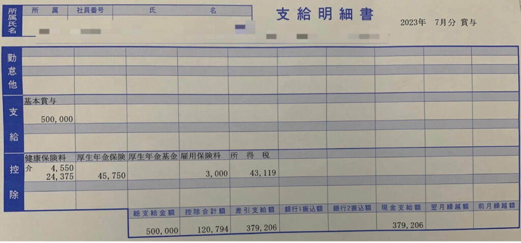 高卒、工場勤務の賞与明細